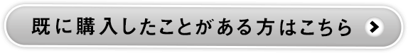 2回目以降価格6578円（税込）でのご購入はこちら!