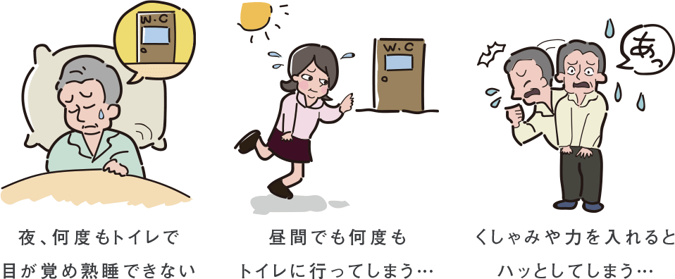 夜、何度もトイレで目が覚め熟睡できない