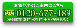 【奈良八味地黄丸錠SP】電話でのご注文・ご相談はこちら