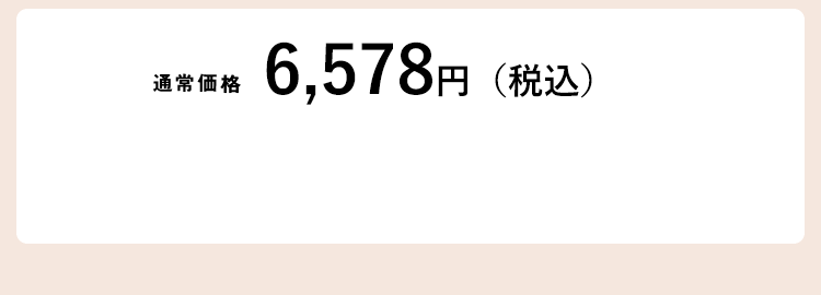 6578円
