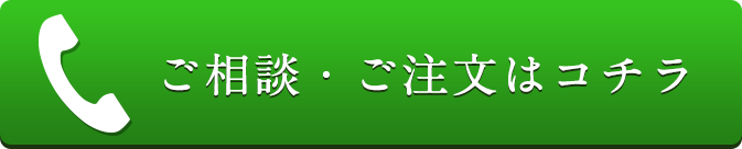 電話で注文・質問する