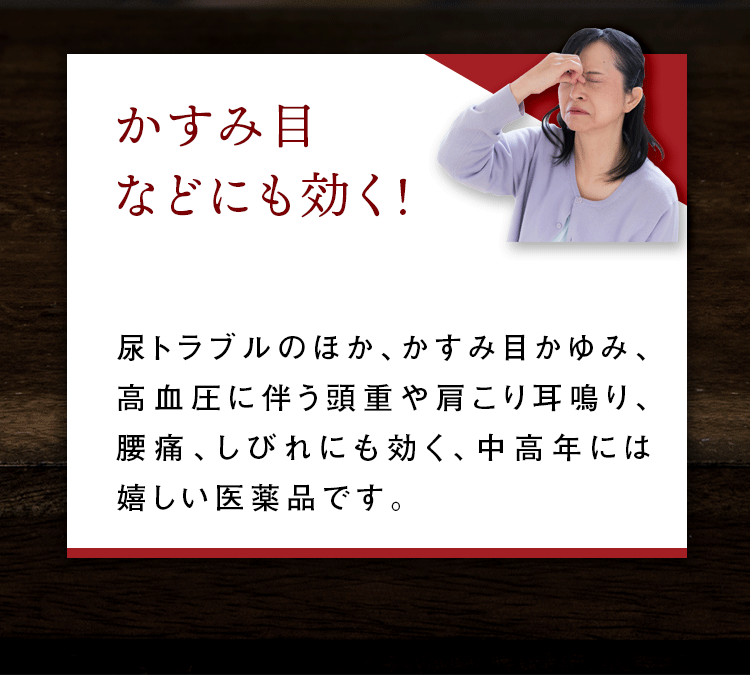 肩こり、耳鳴り、腰痛、しびれなどにも効く！