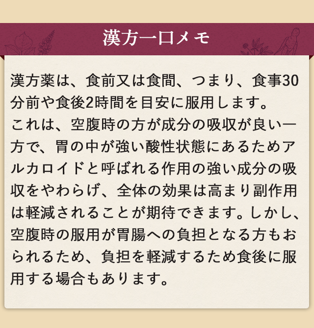 漢方一口メモ