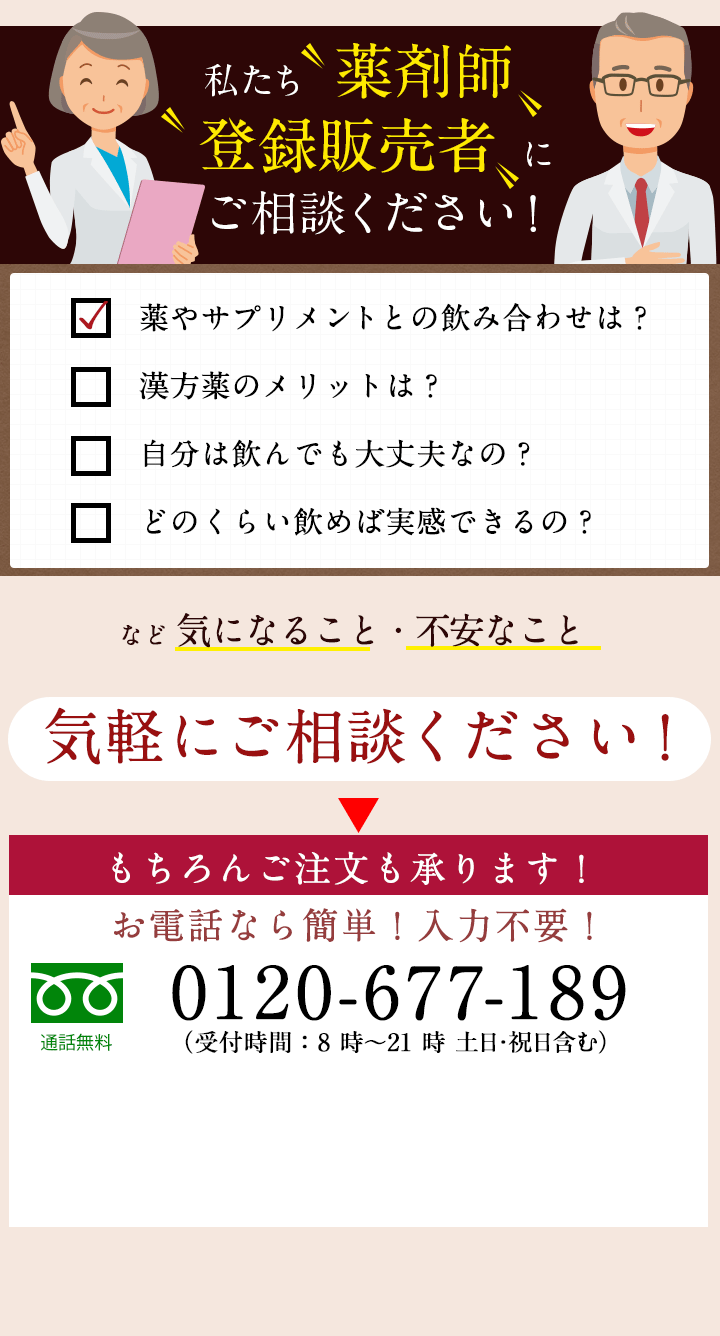 私たち薬剤師・登録販売者にご相談ください！